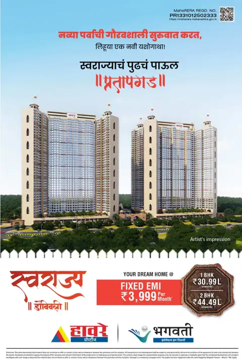 Swarajya Dombivli Mobile Banner 2